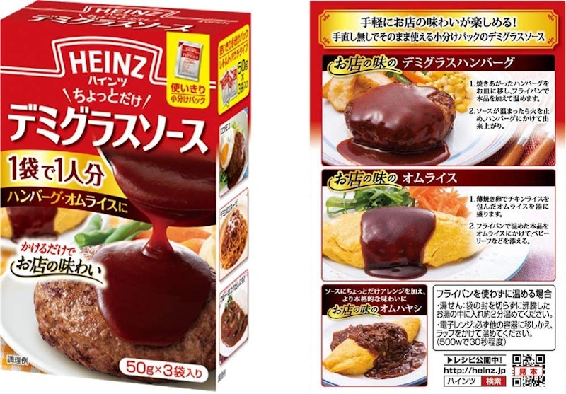 ちょっとだけデミグラスソース 2