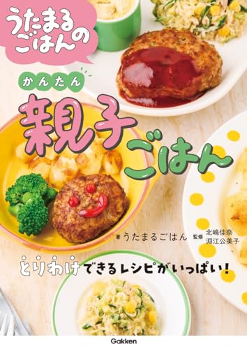 うたまるごはんのかんたん親子ごはん 1