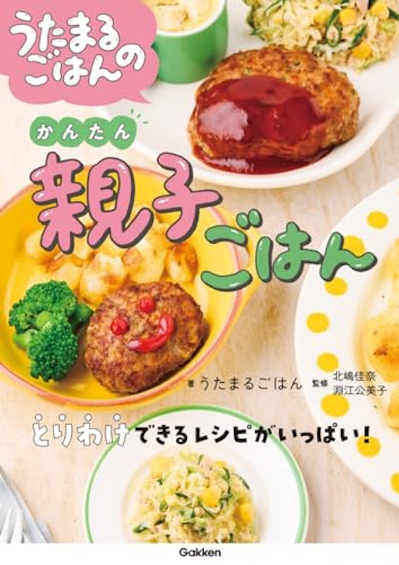 うたまるごはんのかんたん親子ごはん 1