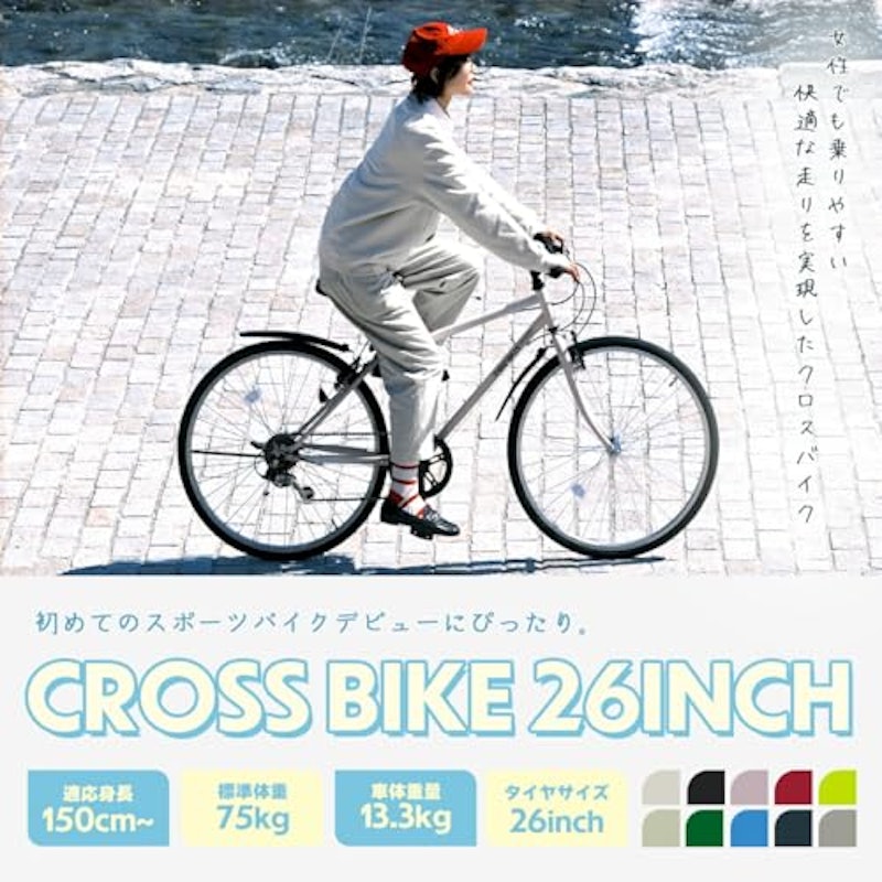クロスバイク 3