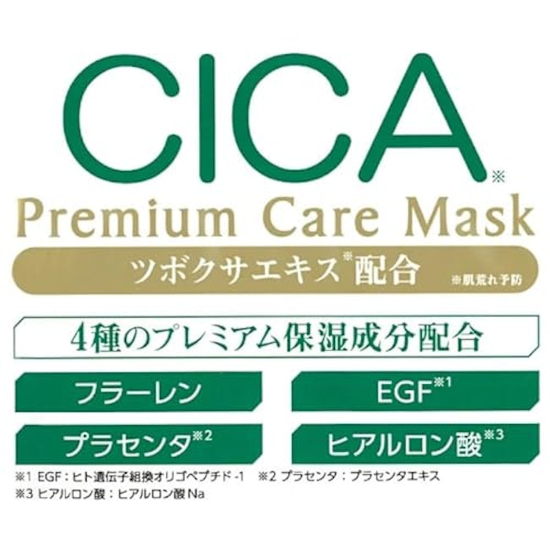 CICAプレミアムケアマスク 2