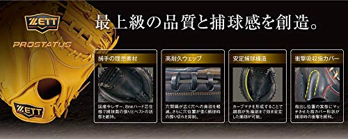 プロステイタス 硬式キャッチャーミット 5