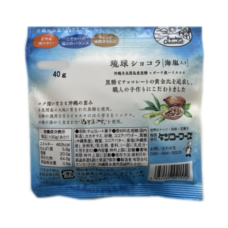 琉球ショコラ 2
