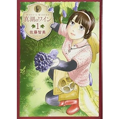 22年 ワイン ソムリエ漫画のおすすめ人気ランキング10選 Mybest 22年 ワイン ソムリエ漫画のおすすめ人気ランキング10選 Mybest