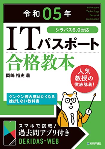 ITパスポートテキストのおすすめ人気ランキング31選【2024年】 | mybest