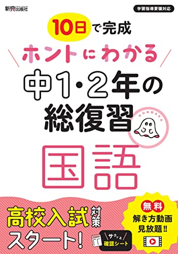 中1・2年の総復習 国語 1