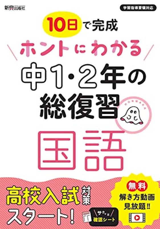 中1・2年の総復習 国語 1