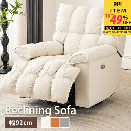 20%割」 160度調節可能なリクライニングソファー 1人掛け ゲーミング