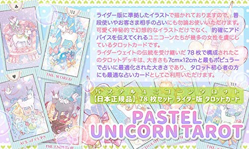 パステル ユニコーン タロット 6