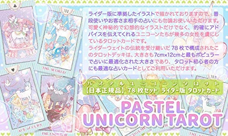 パステル ユニコーン タロット 6