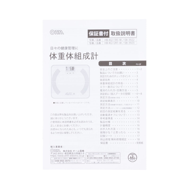 体重体組成計 5