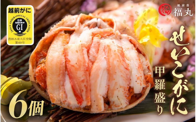 せいこがに 甲羅盛り　　 1