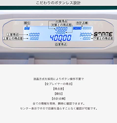点数表示機能付全自動麻雀卓 Slim SCORE33S 2
