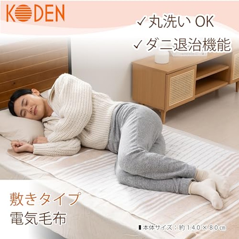 電気毛布 2