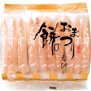 餅のおまつり えび味 2