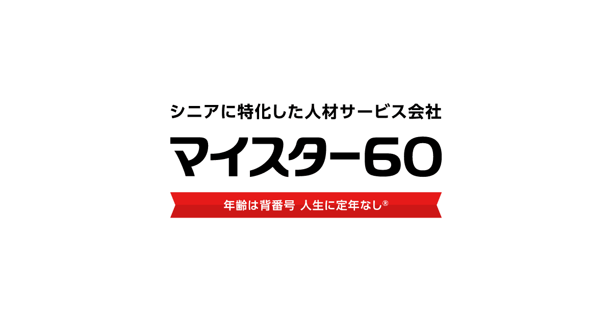 マイスター60 1