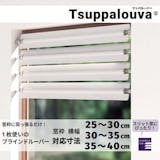 突っ張り式のブラインドのおすすめ人気ランキング【2026年5月】 3