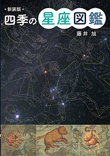 星座図鑑のおすすめ人気ランキング37選【2024年】 | マイベスト