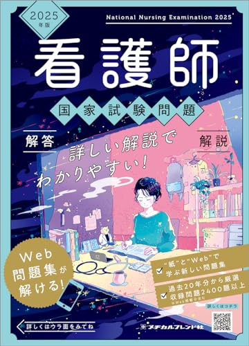 看護師国家試験問題集のおすすめ人気ランキング【2024年】 | マイベスト