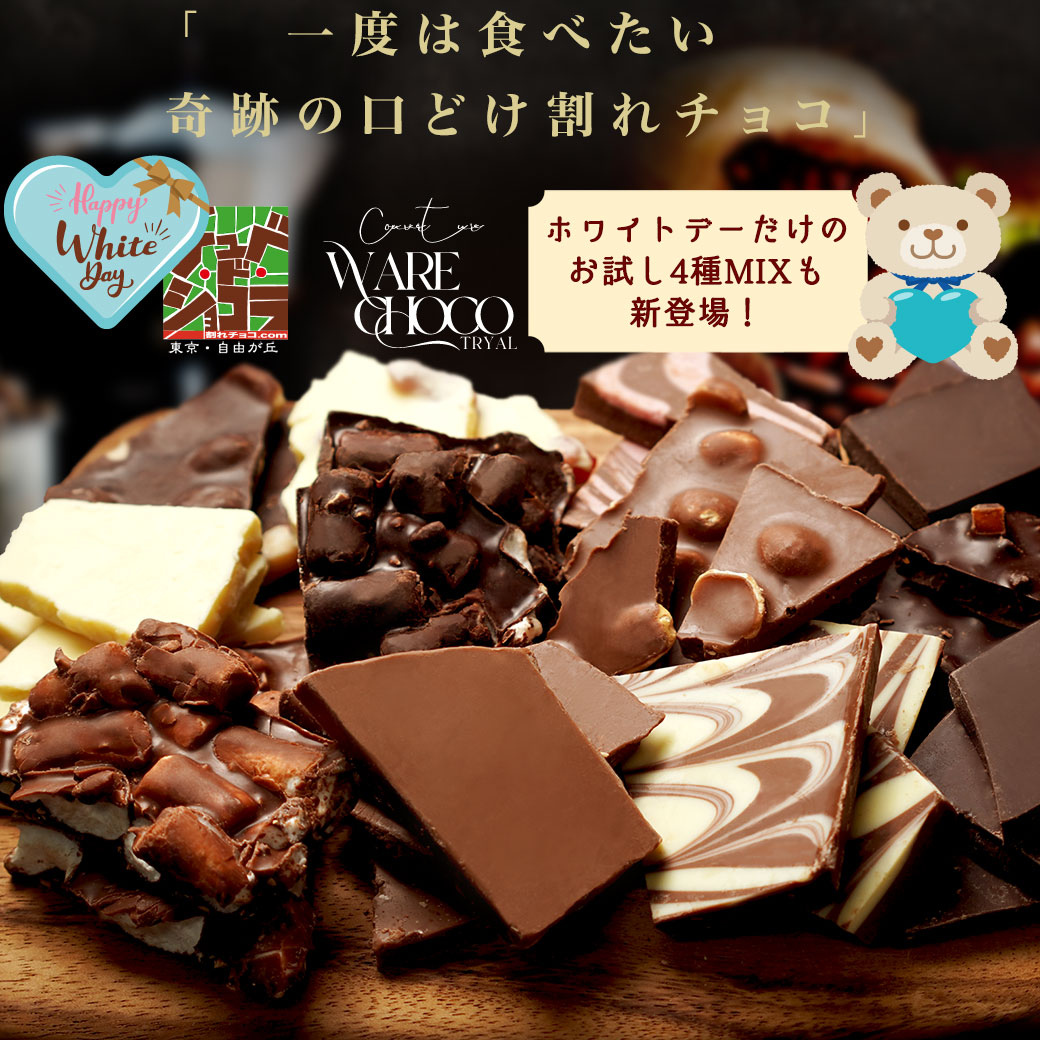 割れチョコ 1