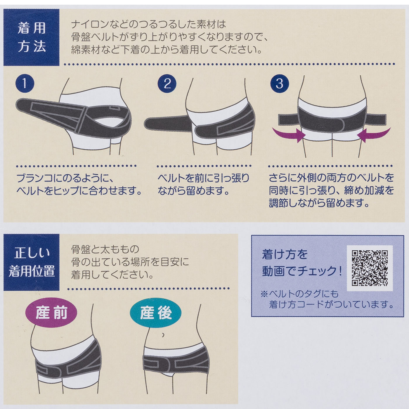 妊娠中から使える骨盤ベルト 4