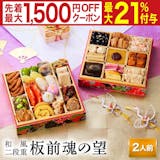 板前魂のおせちのおすすめ人気ランキング 4