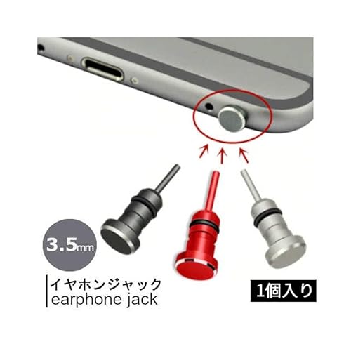 シンプル イヤホンジャックカバー 2