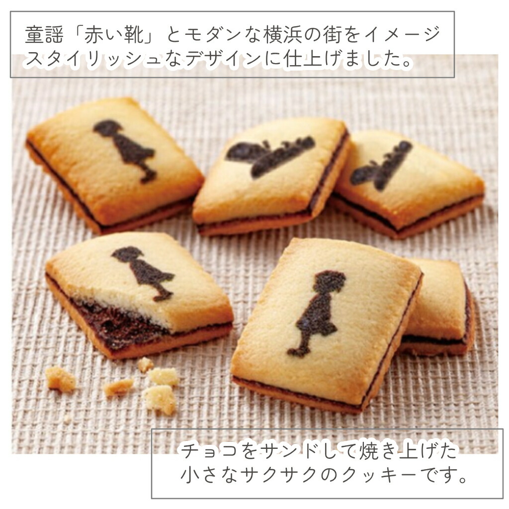 赤い靴の女の子 ショコラクッキー 3
