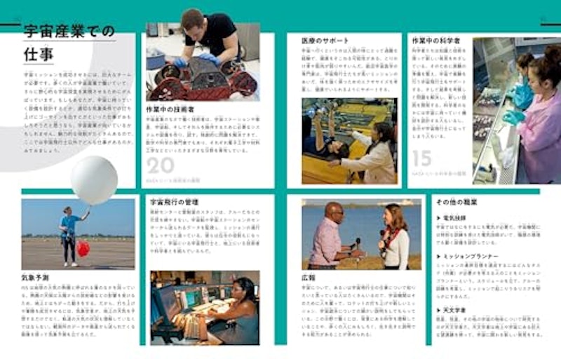 宇宙ステーションおしごと大図鑑 4