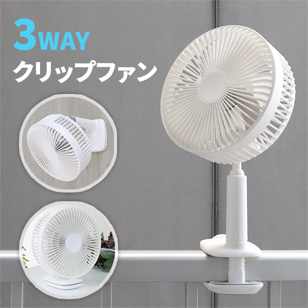 3WAクリップファン  1