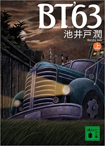 2023年】池井戸潤の名作小説のおすすめ人気ランキング37選 | mybest