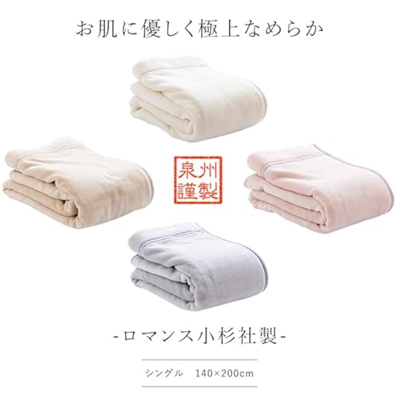 襟つきアクリルニューマイヤー毛布 2