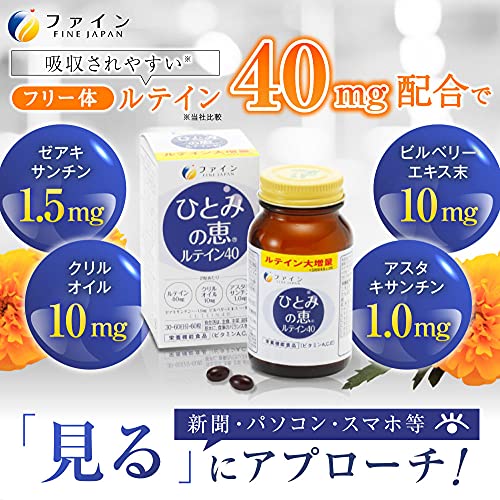 ひとみの恵 ルテイン40 2
