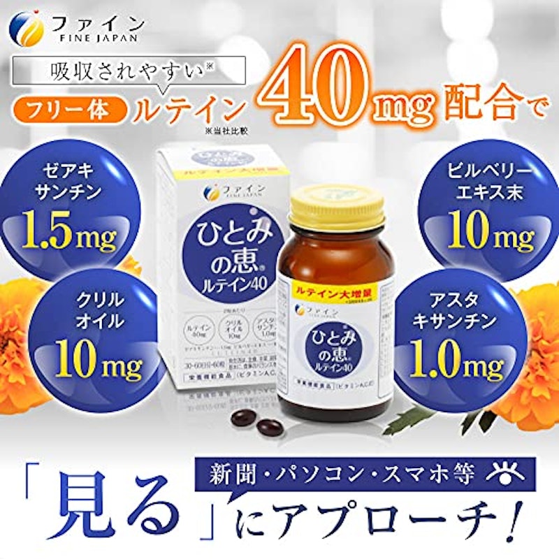 ひとみの恵 ルテイン40 2