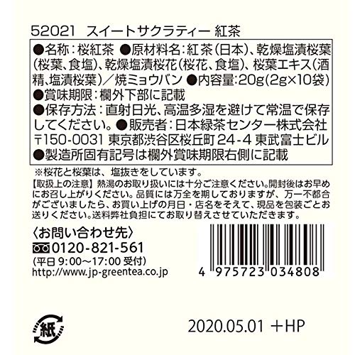 スイートサクラティー紅茶 2