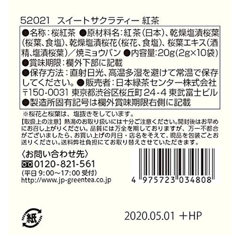 スイートサクラティー紅茶 2