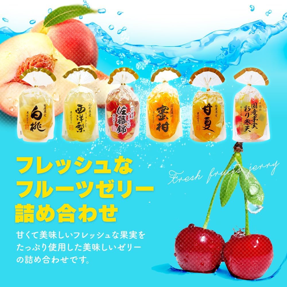 フルーツゼリー6種詰め合わせ 2