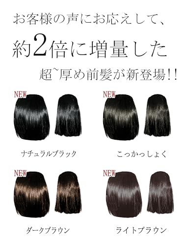 前髪ウィッグ  2