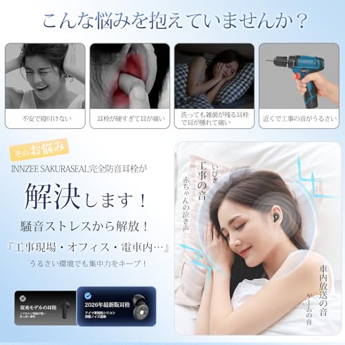 SakuraSeal 睡眠用耳栓 2