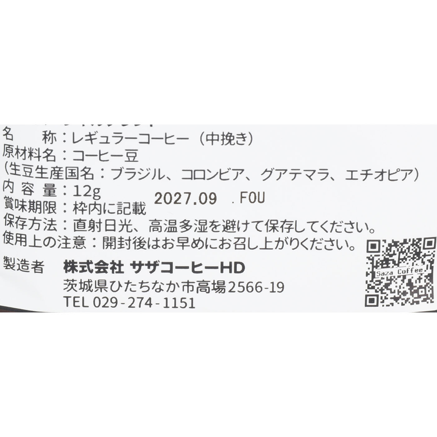 サザスペシャルブレンド 3
