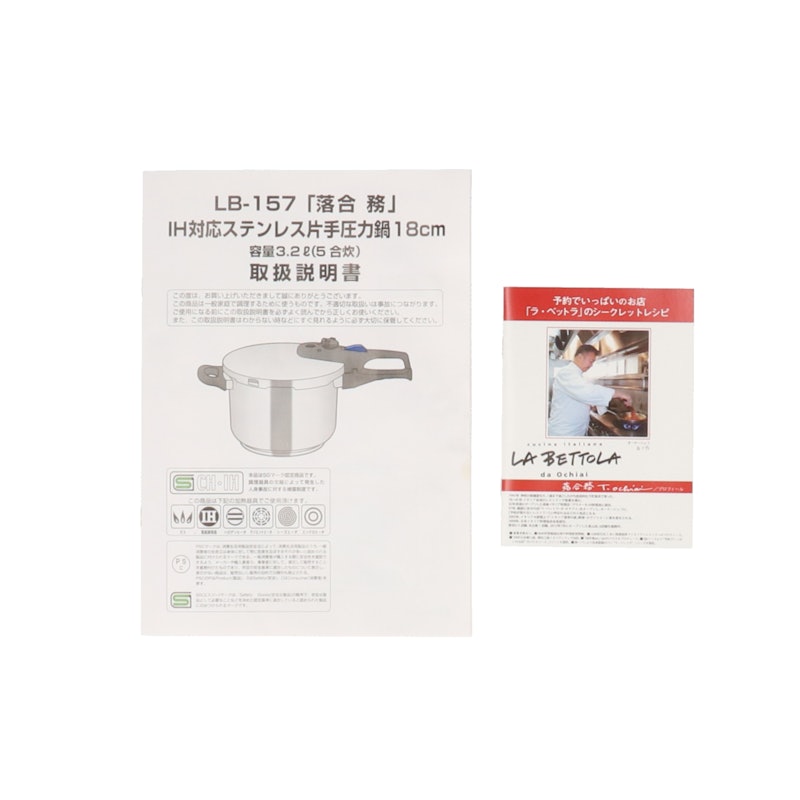 LA BETTOLA 落合務 IH対応ステンレス片手圧力鍋18cm LB-157をレビュー LA BETTOLA 落合務 IH対応ステンレス片手圧力鍋18cm LB-157をレビュー