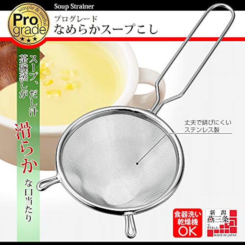 なめらかスープこし 2
