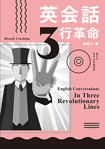 英会話3行革命 1