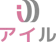 アイル アイル 1