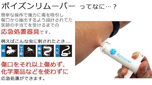 ポイズンリムーバー 2