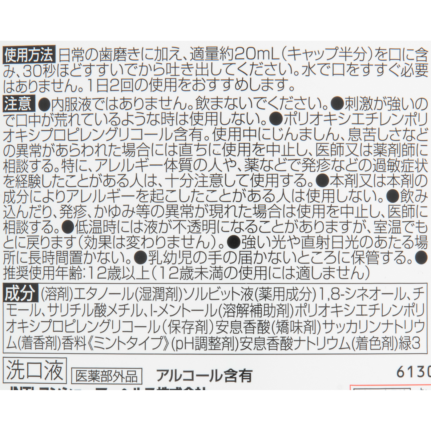 リステリン クールミント 2