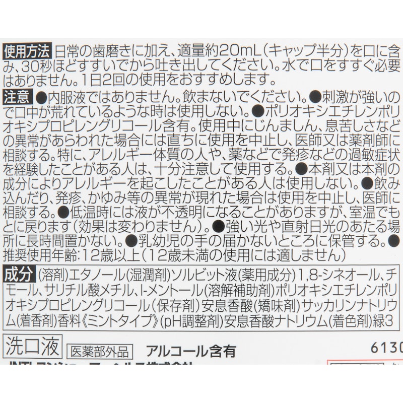 リステリン クールミント 2