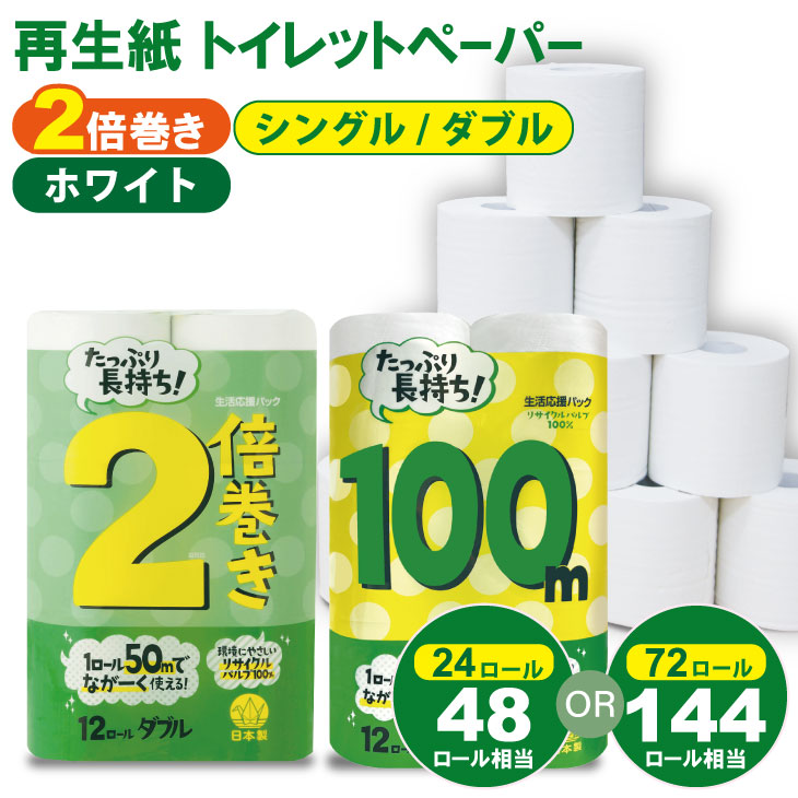 トイレットペーパー2倍巻きダブル 1