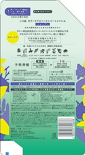 カラーケアベーストリートメントinシャンプー 2