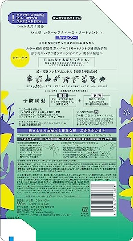カラーケアベーストリートメントinシャンプー 2